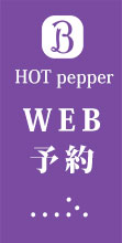 WEB予約